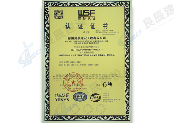 職業(yè)健康安全管理體系認(rèn)證