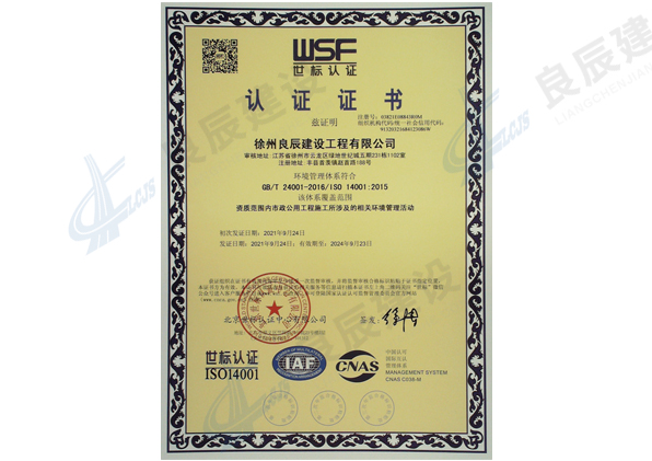 環(huán)境管理體系認(rèn)證
