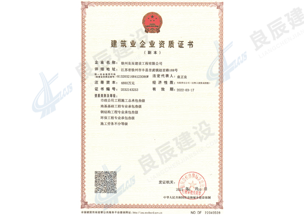 建筑業(yè)企業(yè)資質(zhì)證書(shū)